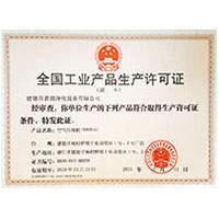 狠狠操b全国工业产品生产许可证